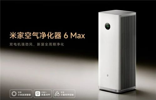 3999元小米米家旗舰空气净化器6 Max 双芯除醛，新房装修秒入住