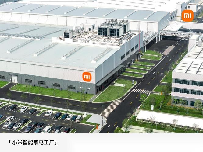 小米造车如火如荼，家电也没落下 智能家电工厂一期正式落地