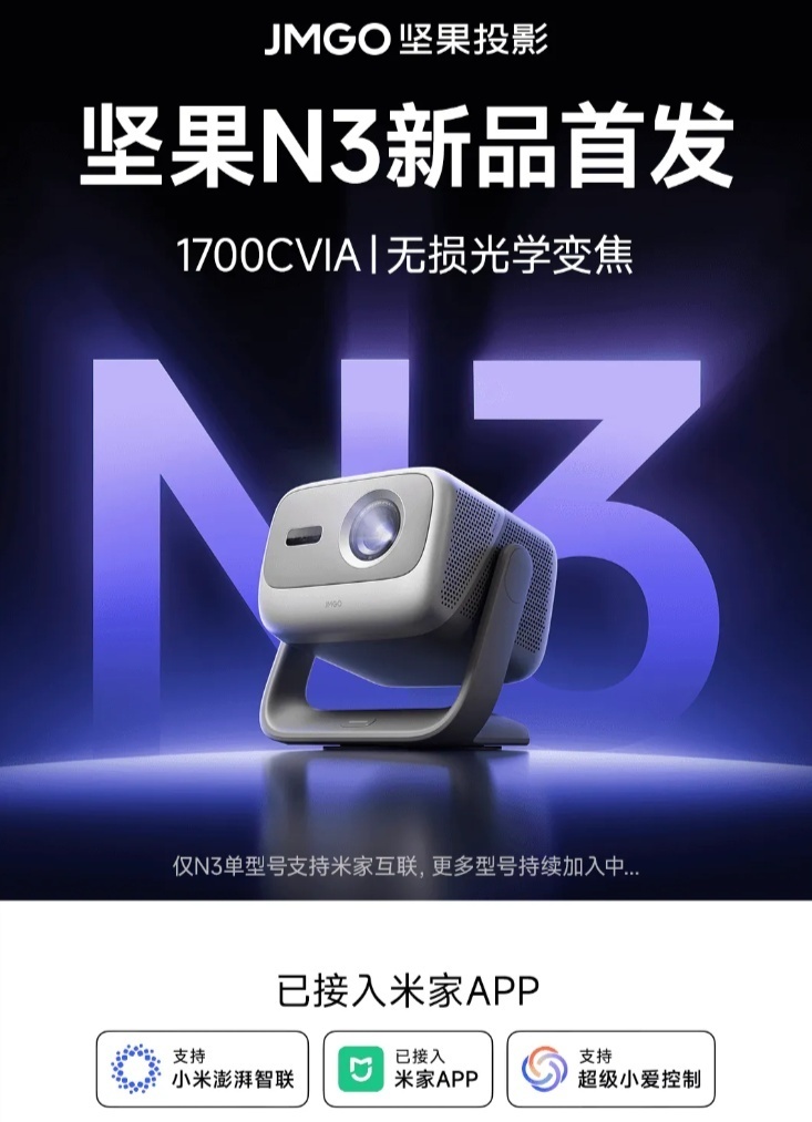 支持语音控制,坚果 N3 三色激光变焦投影仪接入小米米家 App